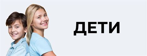 Дети